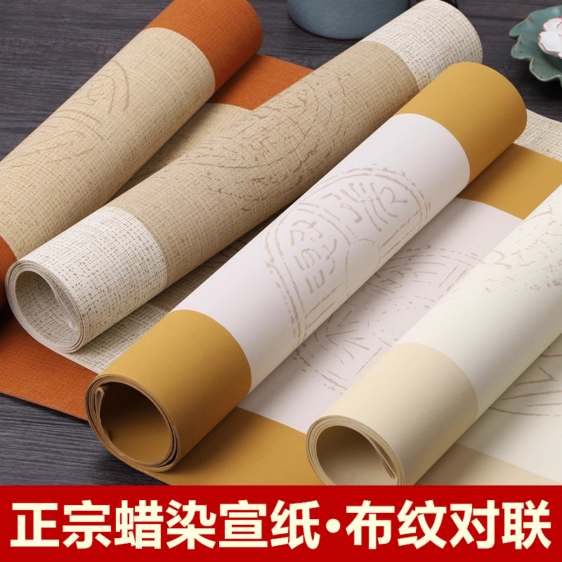 宛陵五言七言瓦当对联专用纸四尺对开书法作品纸半生熟蜡染宣纸书法专用纸毛笔字国展投稿比赛专用对联纸批发