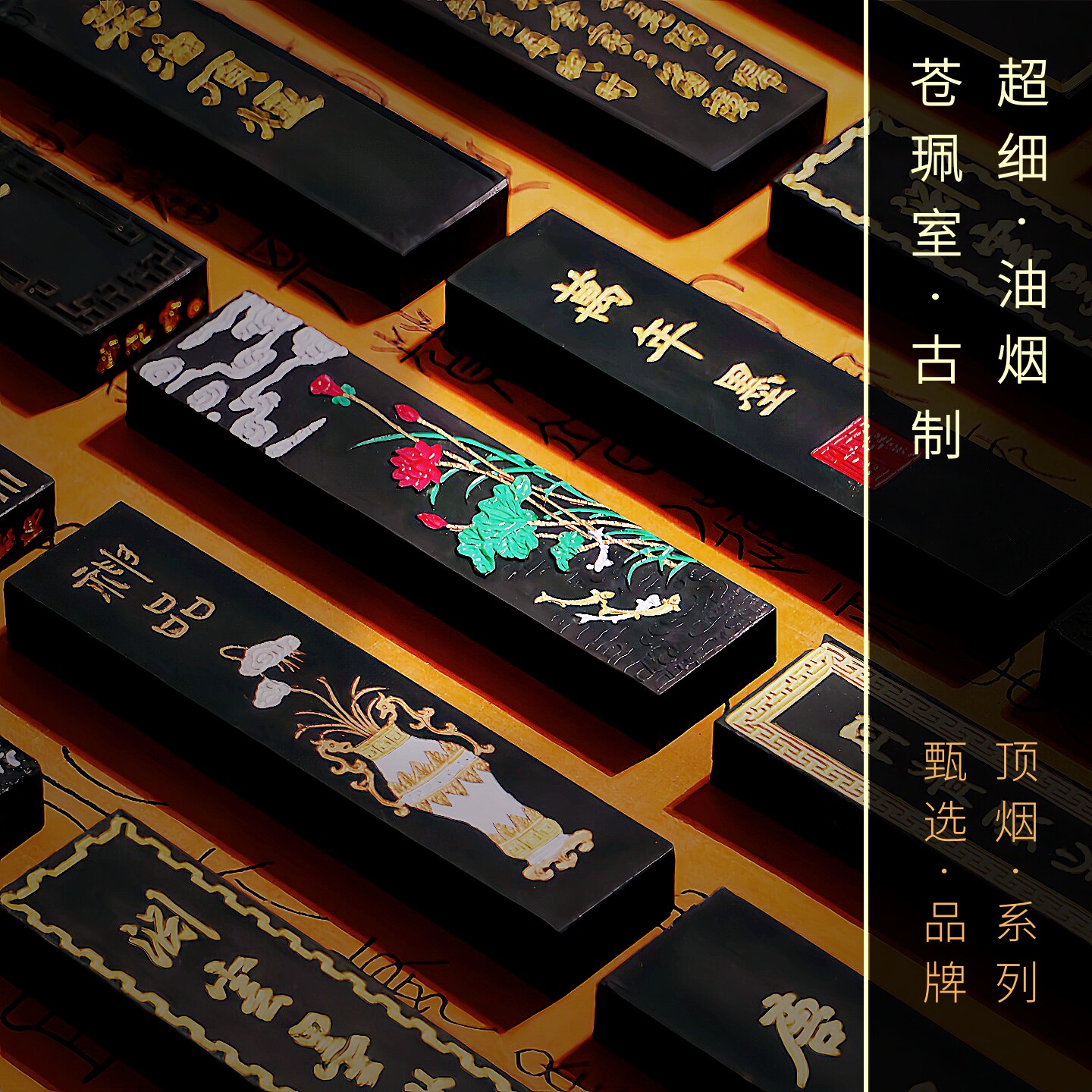 品牌徽墨-苍珮室-高档超细灯盏油烟墨条胡开文顶烟桐油菜籽油漆烟墨块书法国画创作专用送人收藏陈年老墨条