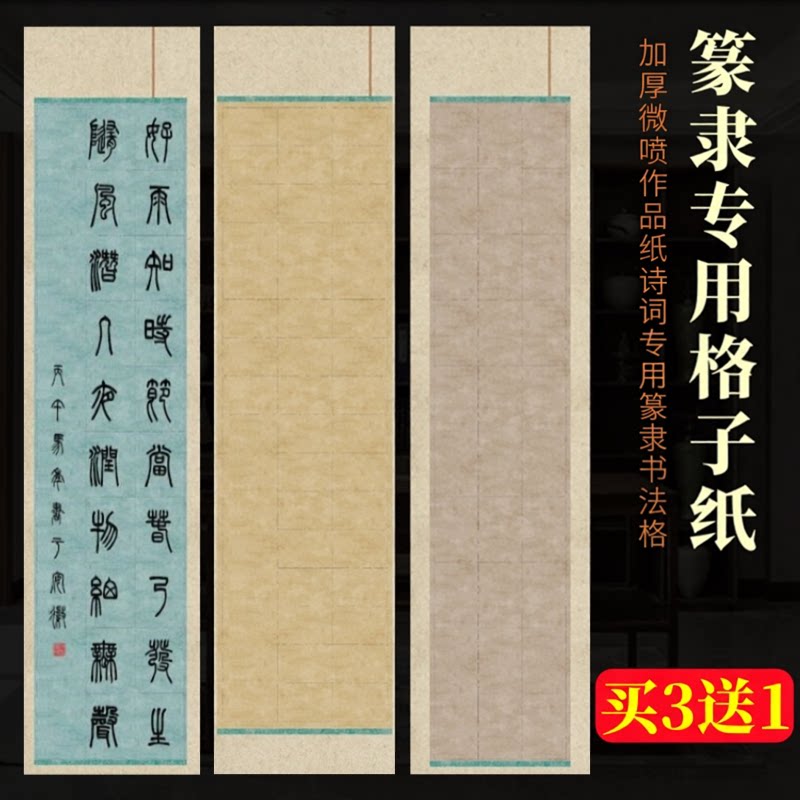 原创设计：篆书/隶书专用格子纸图片