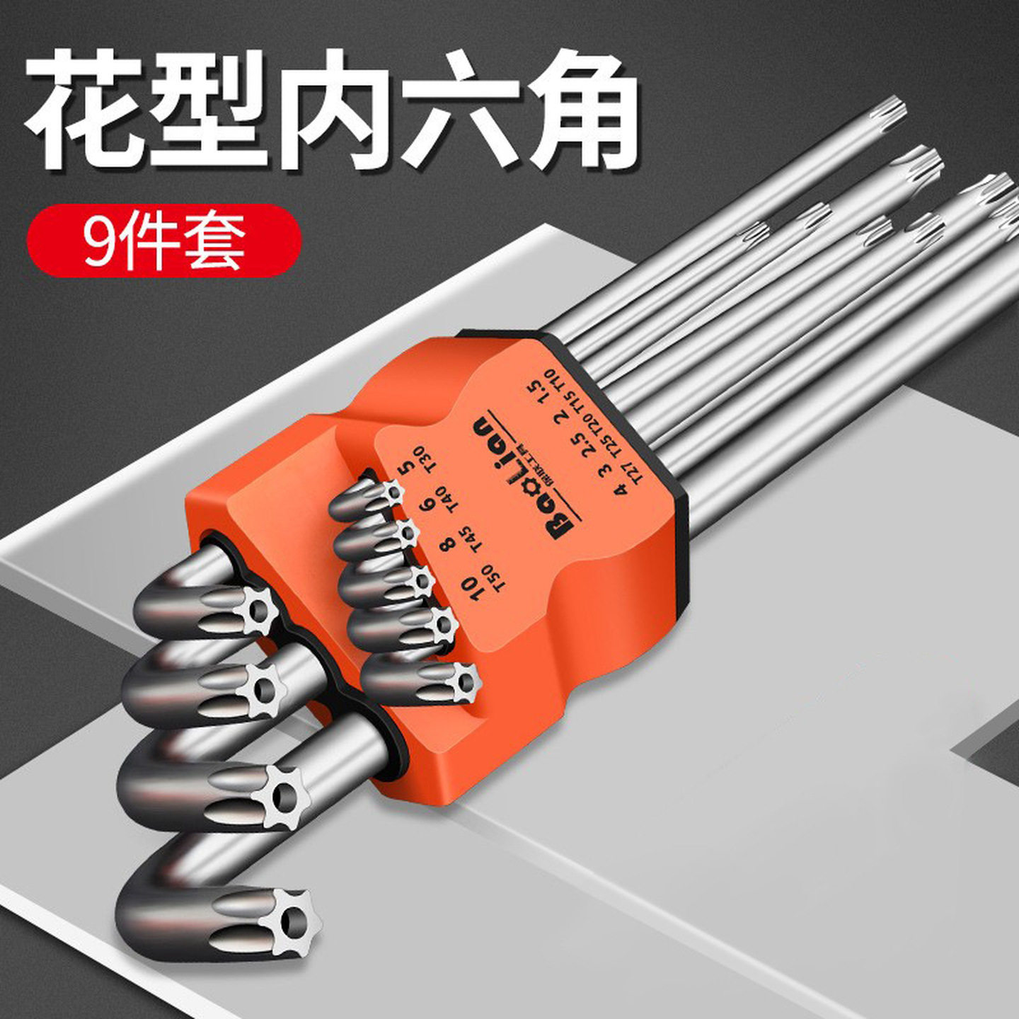 内六角扳手套装梅花型米六棱6角螺丝刀工具多功能加长扳手六边形