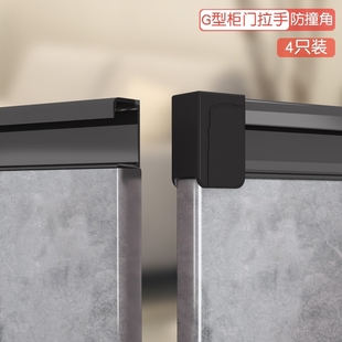 橱柜门G型U形拉手防撞角防划伤手护角衣柜抽屉防磕碰头粘贴保护套
