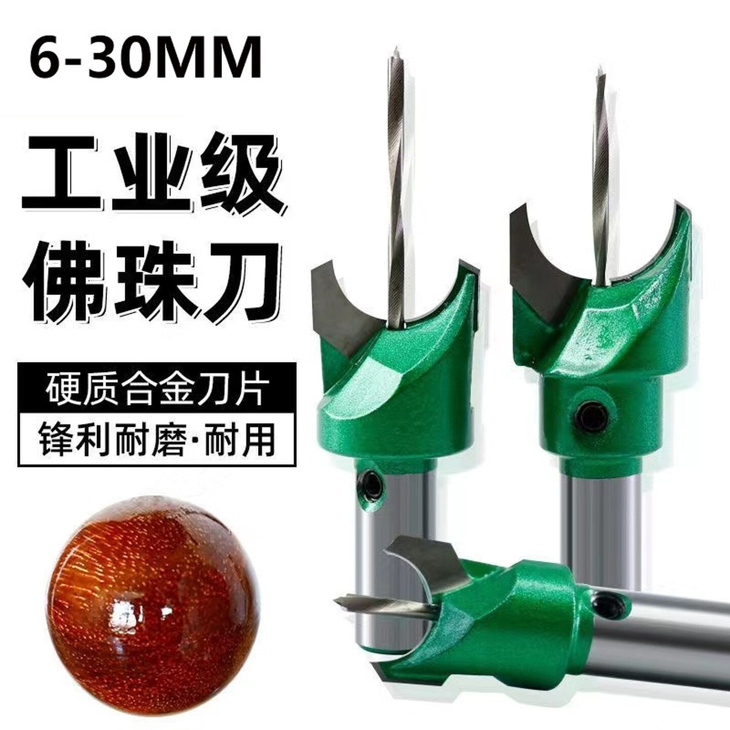 佛珠刀圆珠刀木珠刀具手串加工工具合金刀车刀车珠子钻头刀头耐用
