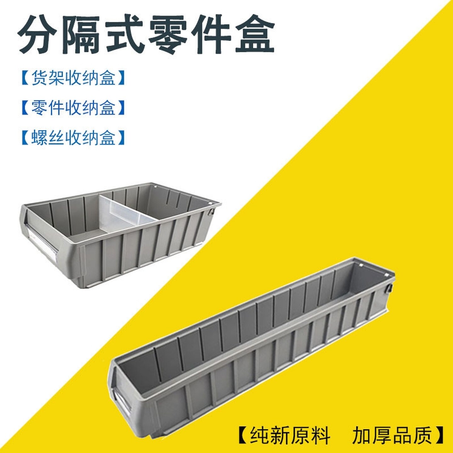 长方形分隔式塑料零件盒螺丝盒物料盒分格盒多格窄长型收纳盒滴流