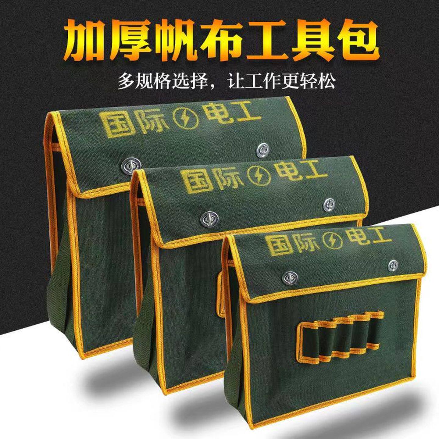 加厚耐磨帆布工具袋维修电工包多功能收纳包五金劳保工地大包中包