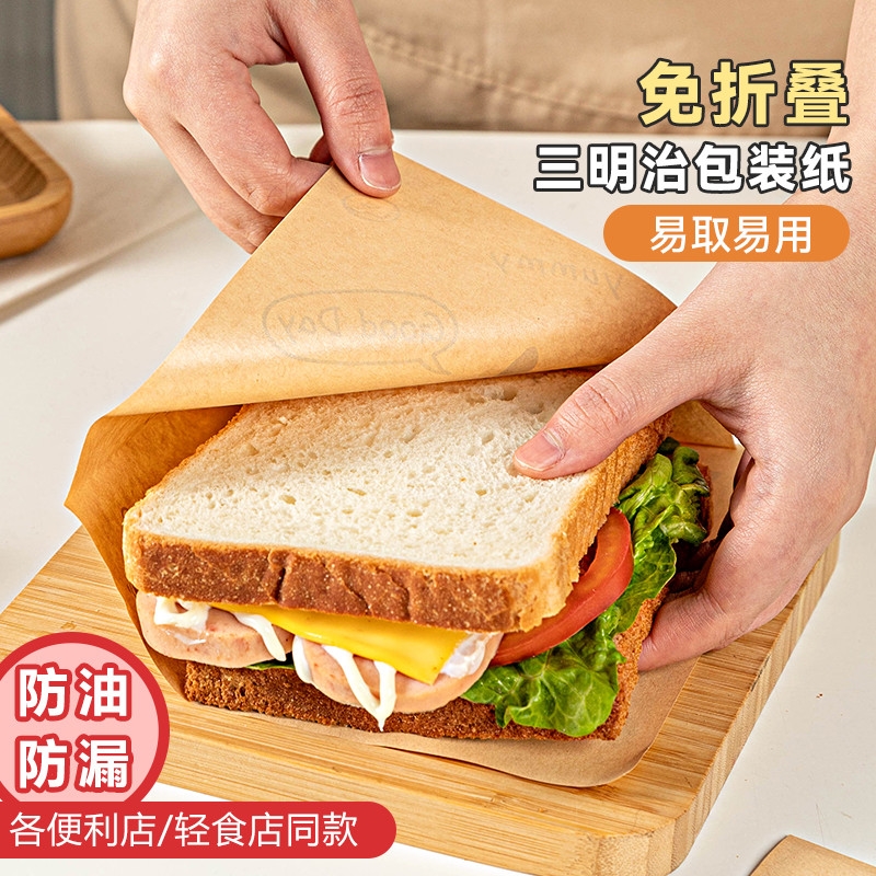 汉堡包装纸袋一次性食品防油三明治手抓煎饼商用灌鸡蛋麻糍肉夹馍