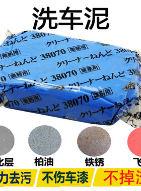 洗车泥火山泥洗车专用强力去污汽车漆面去黑点铁粉清洁橡皮磨泥块
