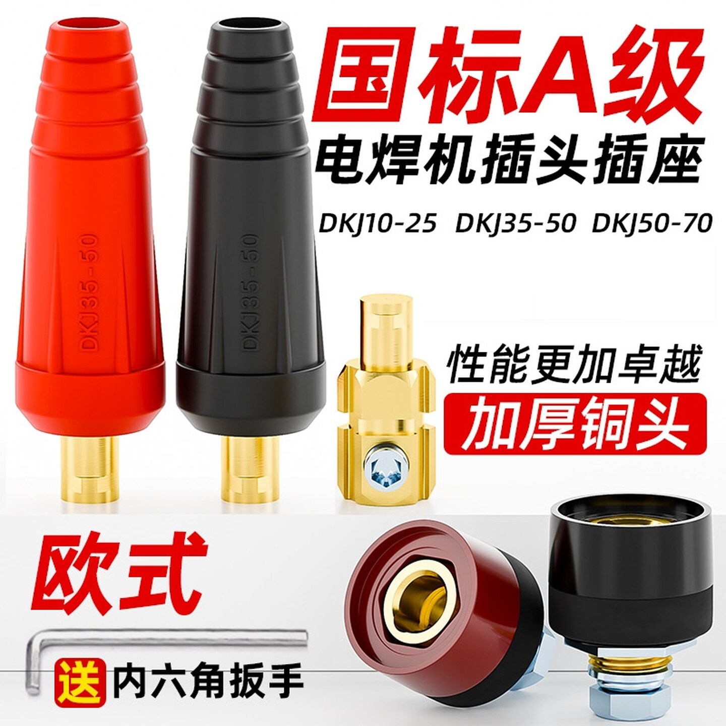 电焊机接头焊把线快速插头插座公母氩弧焊机配件地线电缆快插加长