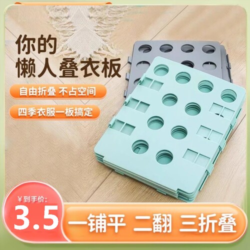 懒人折衣板收纳整理生活叠衣板子T恤裤子衬衣儿童三折叠衣服神器