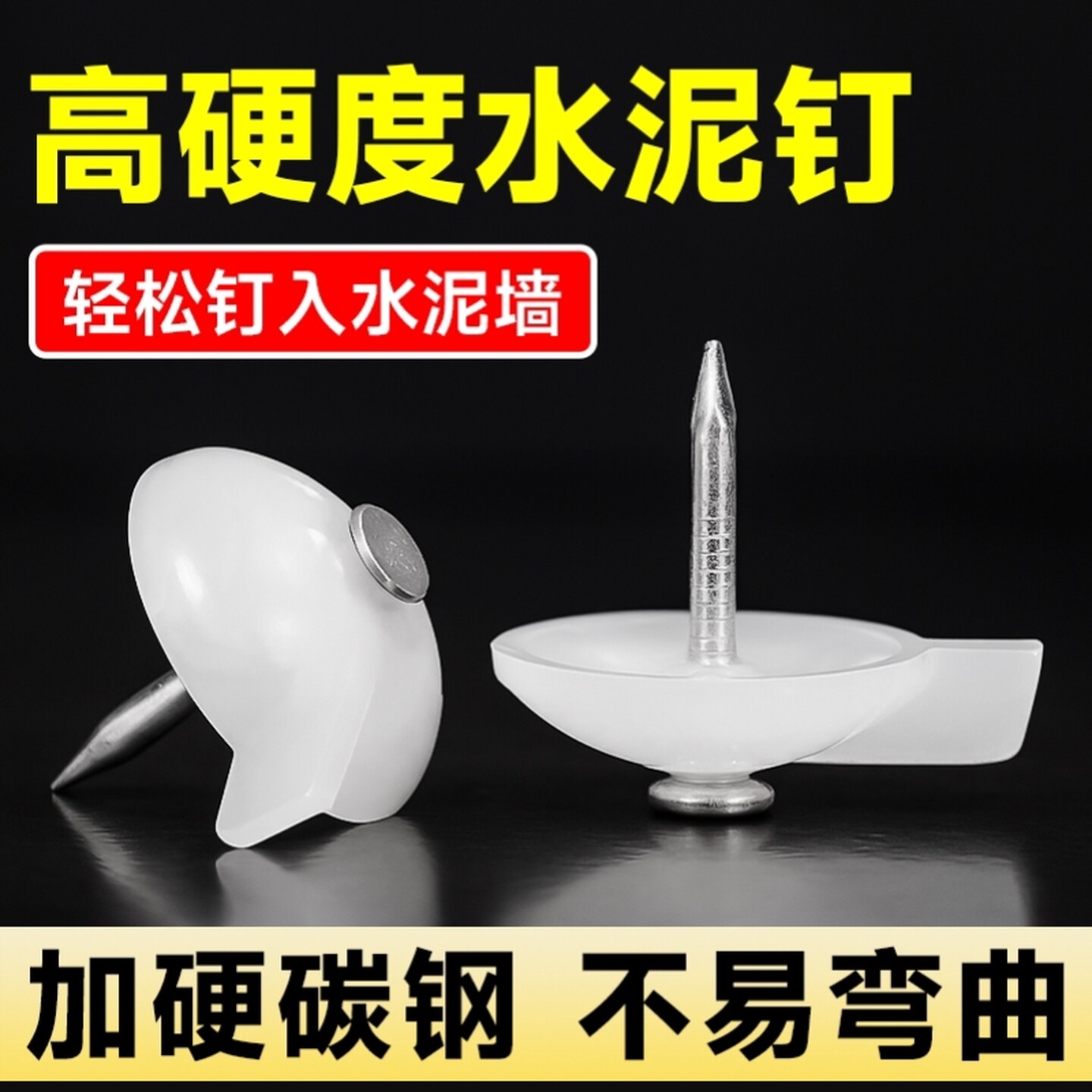 钉子墙钉水泥钉图钉水泥墙专用钉加大号按钉钢钉固定神器墙布门帘