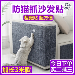 防猫抓沙发保护贴皮布艺家具修补猫抓痕猫抓垫自粘墙猫抓板可裁剪
