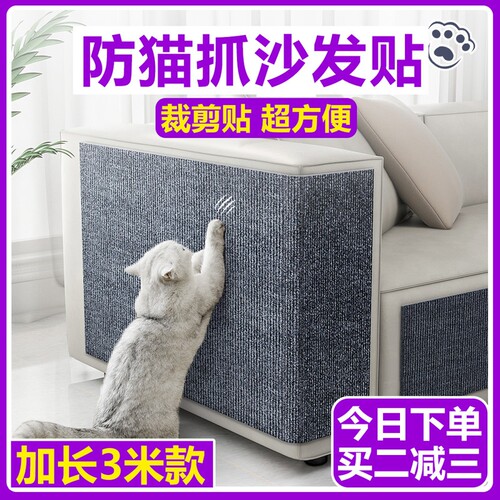 防猫抓沙发保护贴皮布艺家具修补猫抓痕猫抓垫自粘墙猫抓板可裁剪