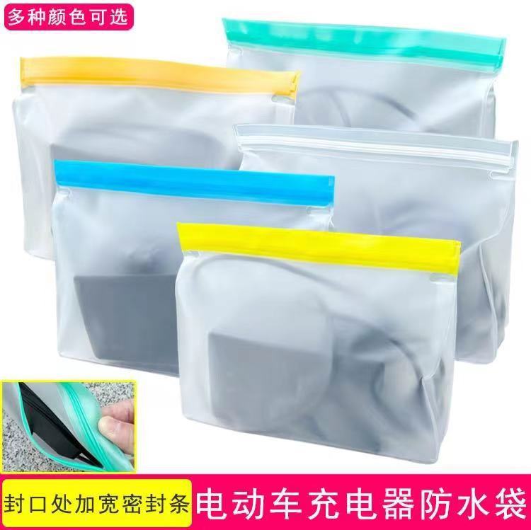 电动电瓶车充电器防水袋电池收纳袋密封袋防雨罩保护套防尘摩托车