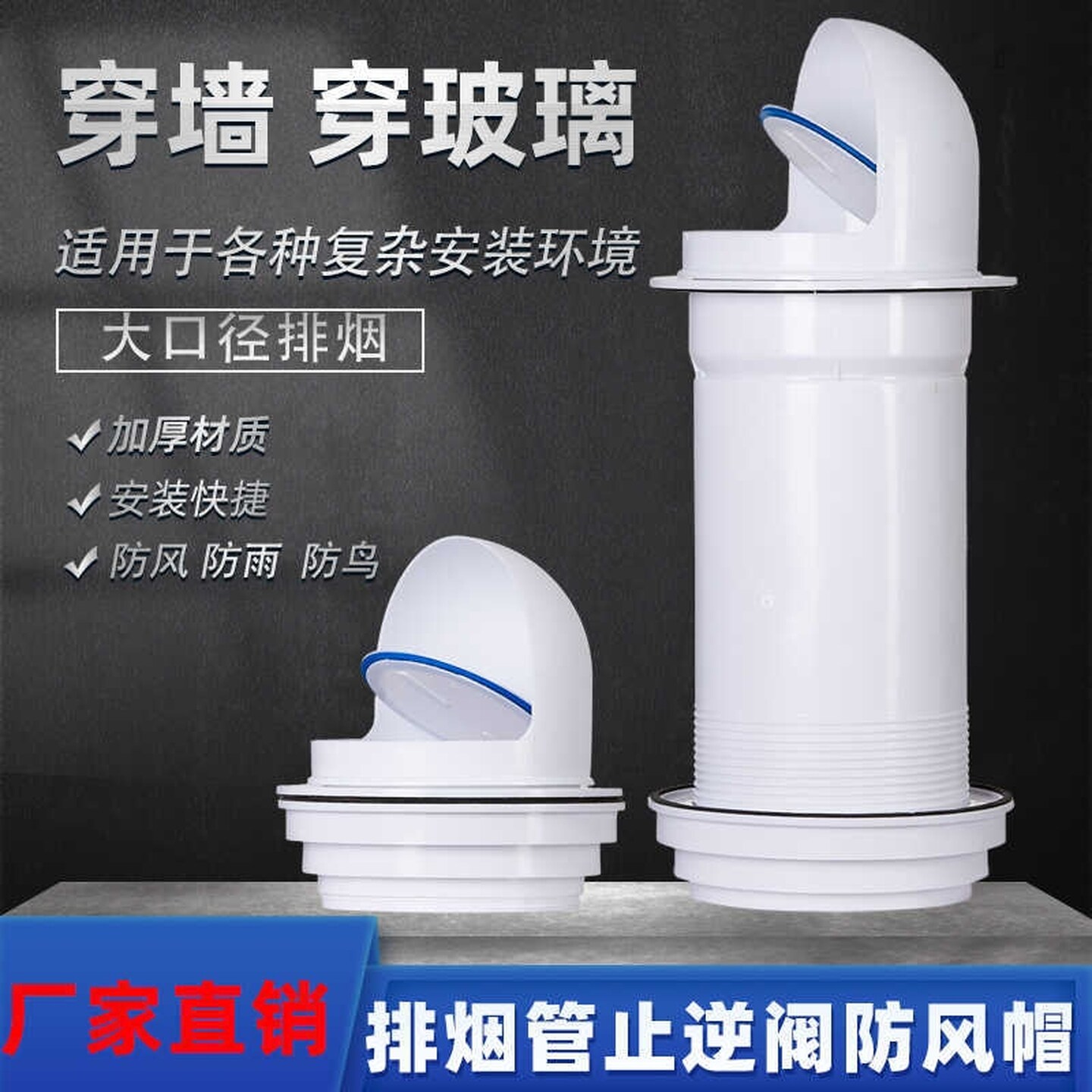 抽油烟机排气管罩止逆阀厨房穿墙止回阀外墙防雨帽玻璃窗出风口罩