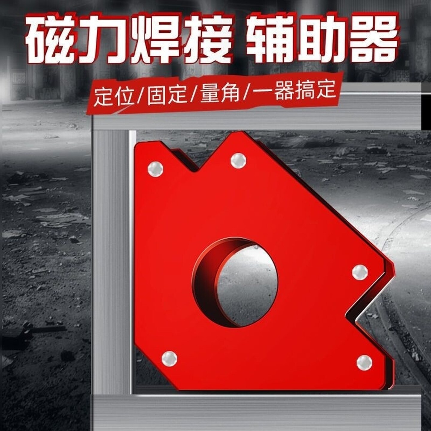 方管焊接神器辅助工具电焊直角强磁固定器强磁铁焊工三角90度定位
