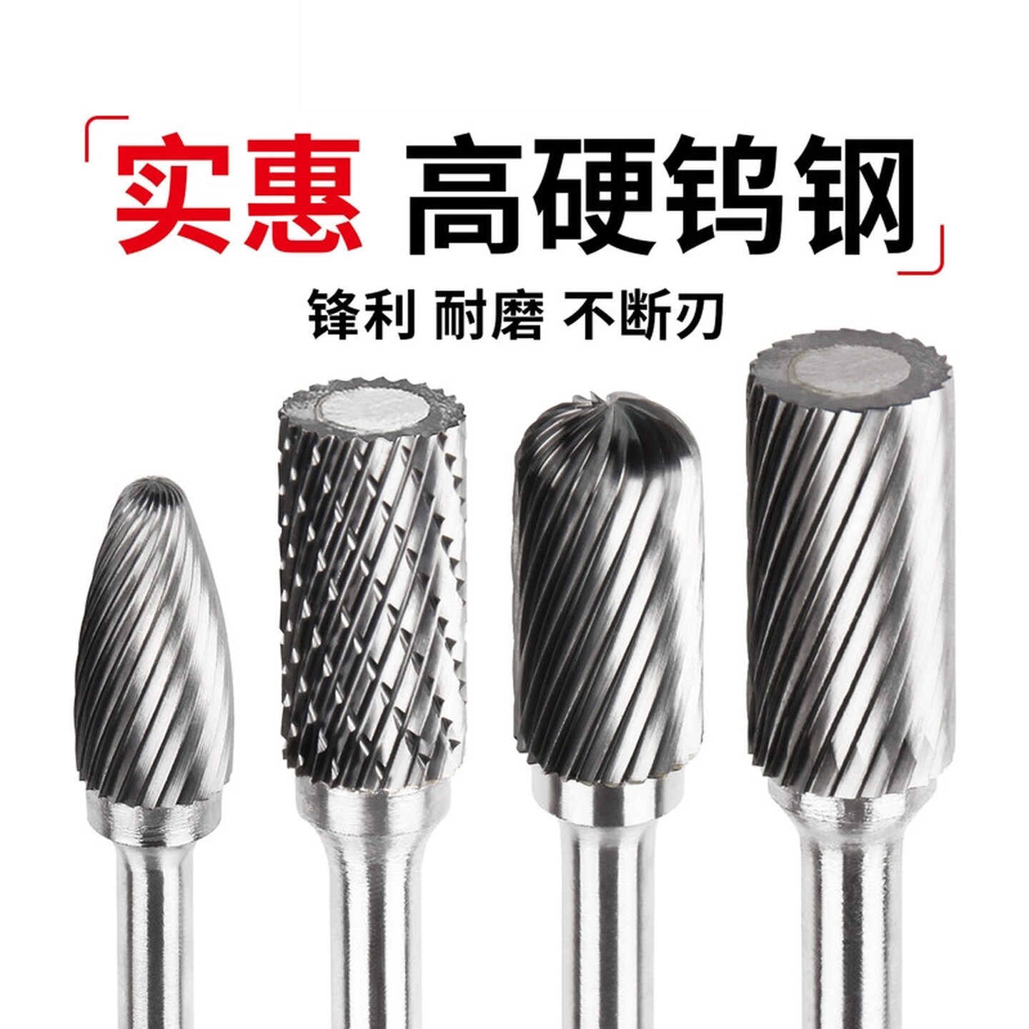硬质合金旋转锉内磨头电钻挫刀打磨洗刀钻头电磨工具抛光钨钢铣刀