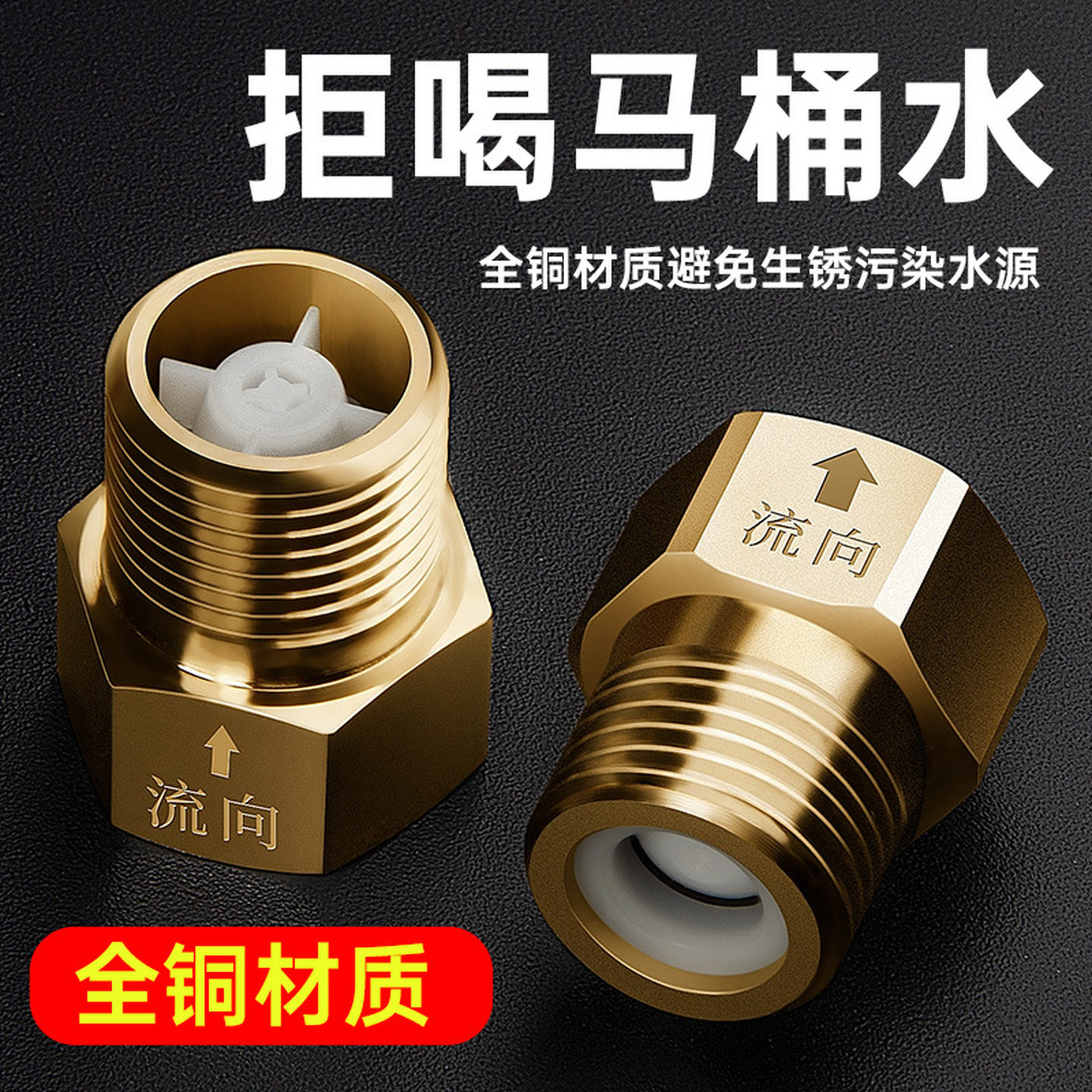 马桶防回水倒流逆止阀全铜止回阀卫生间单向水管防反水热水器通用