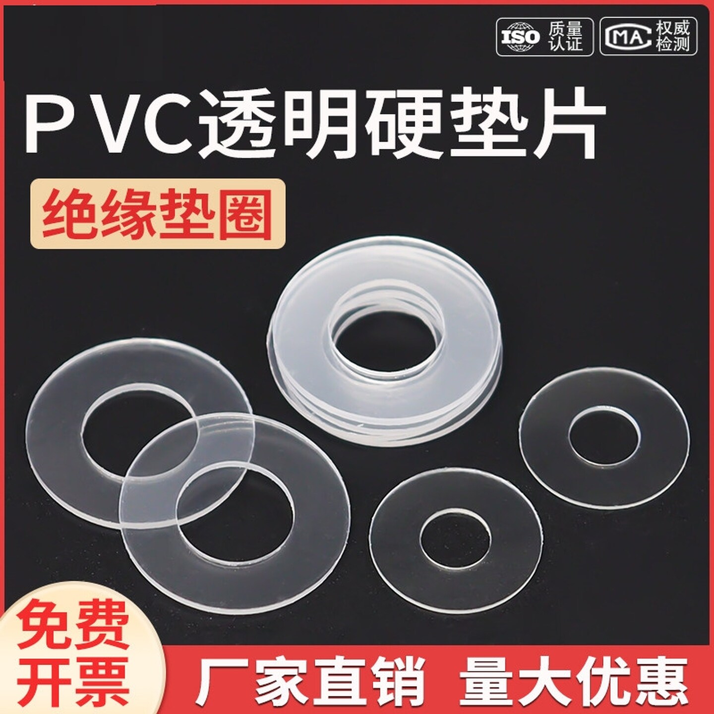 PVC透明垫片绝缘耐高温塑料垫圈薄膜片超薄平垫密封硬圆形M1.2M12