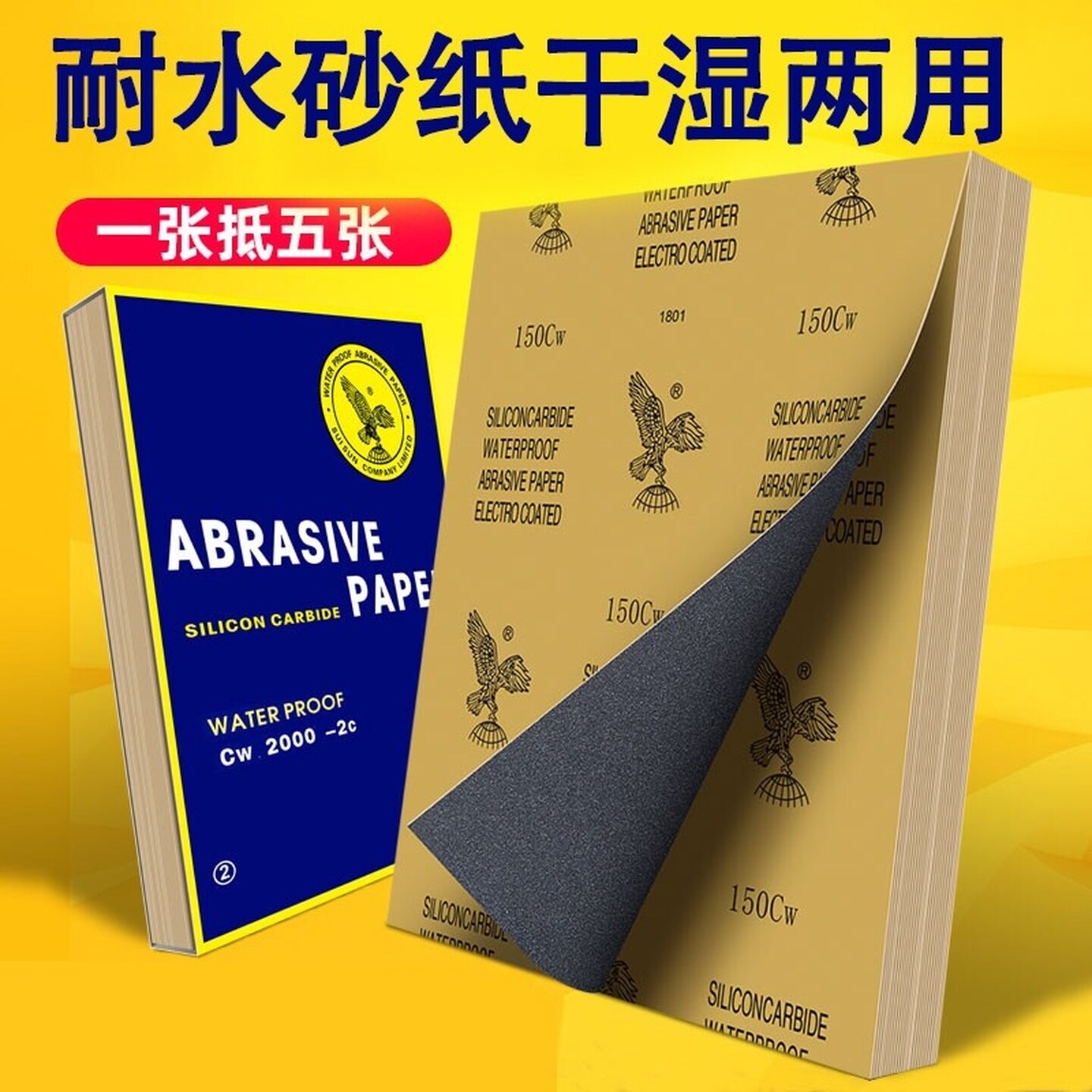 砂纸打磨抛光细砂纸2000目400水磨砂纸耐磨沙纸墙壁木头金属神器