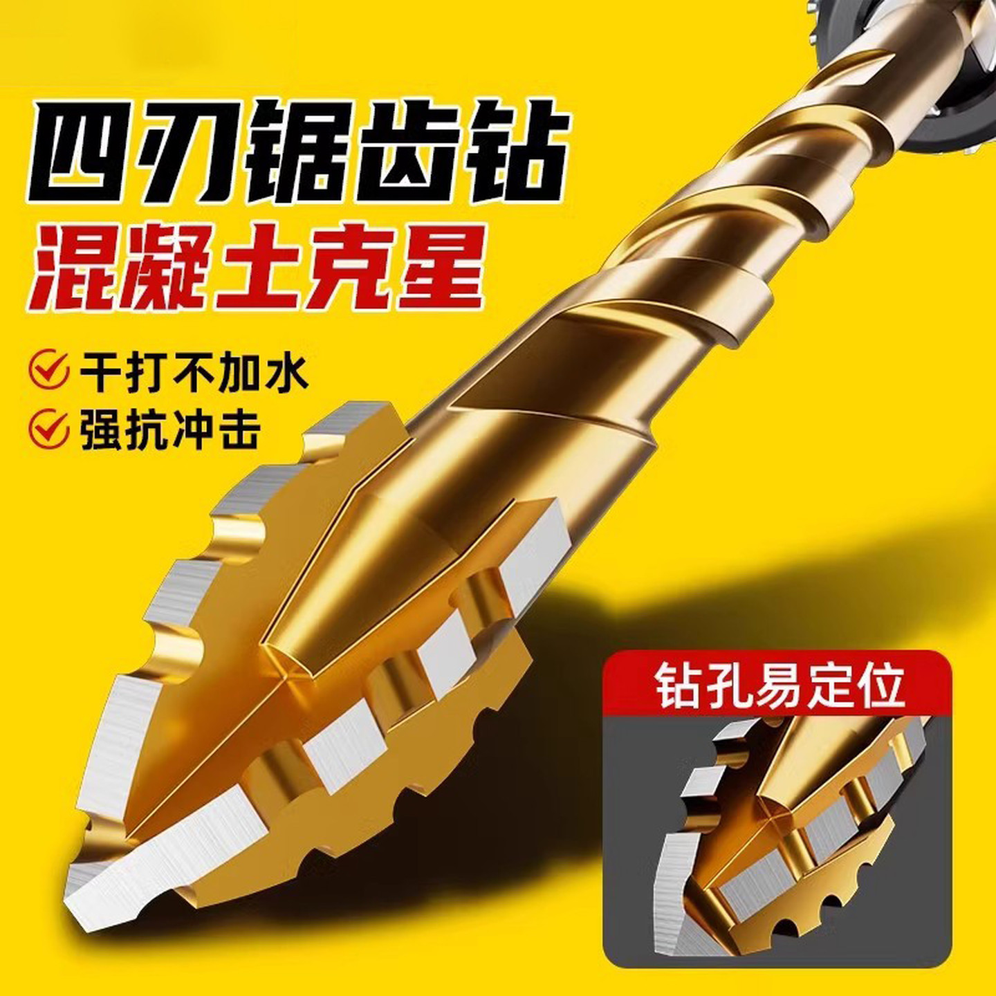 钻头打孔混凝土万能钨钢德国工艺水泥墙钻孔专用合金电钻头多功能