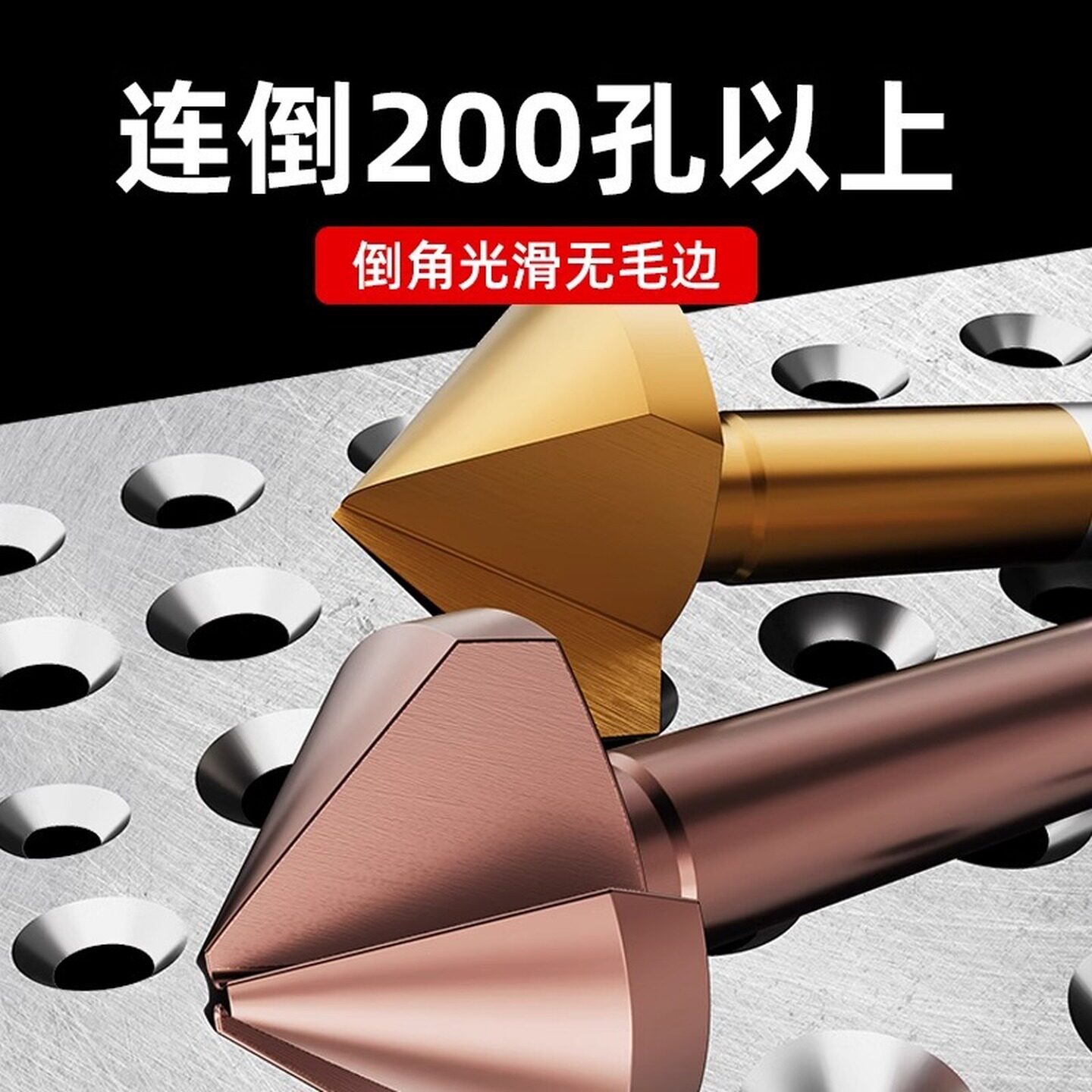 三刃倒角刀90度倒角器倒角钻头扩孔钻锥度螺丝沉孔刀去毛刺锪钻转