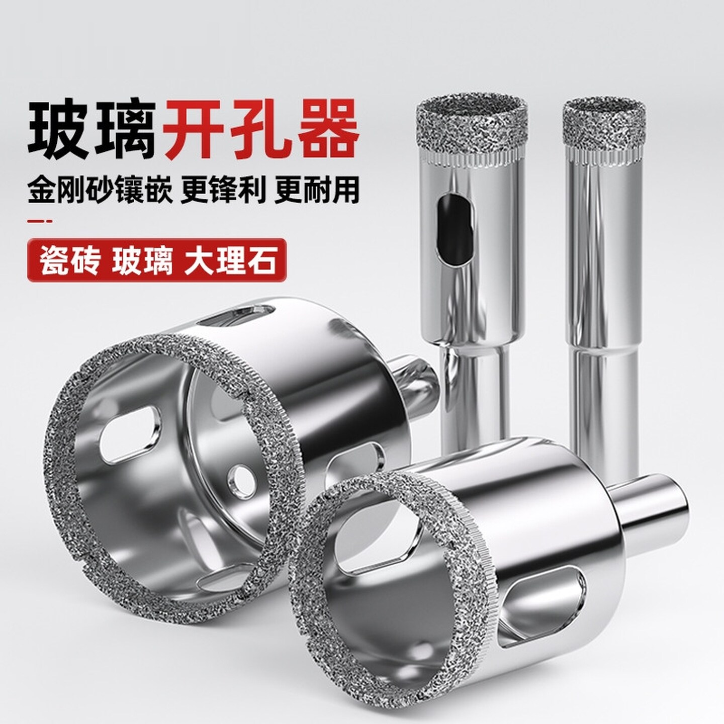 玻璃开孔器手电钻鱼缸玻璃扩孔钻瓷砖大理石打孔专用钻头圆形全套
