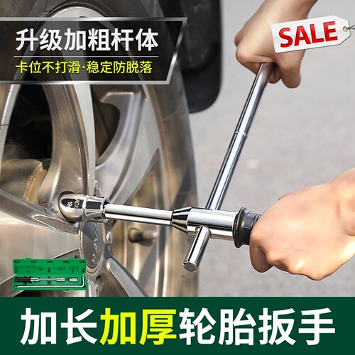 汽车轮胎扳手十字扳手省力加长拆卸换轮胎维修套筒换胎工具小轿车