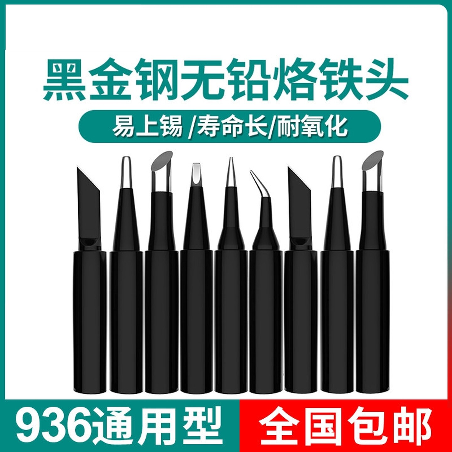 936无铅电烙铁头黑金刚焊接刀头马蹄焊台替换洛铁头铬铁焊咀斜尖