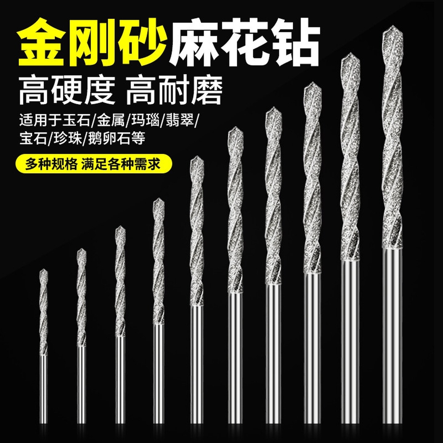 玉石钻孔打孔专用钻头金刚砂石头开孔磨针麻花金刚石电钻瓷钻空鼓