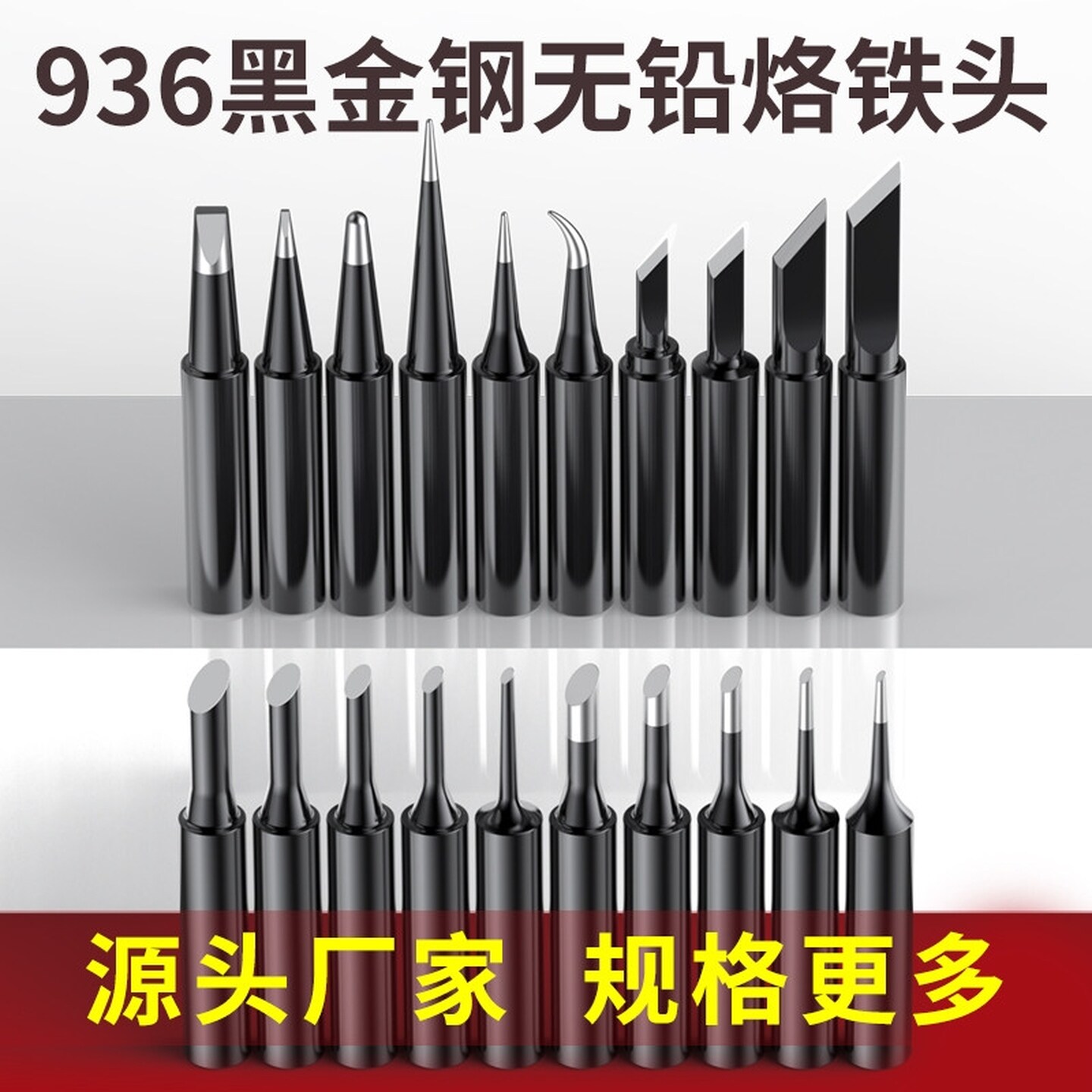 936烙铁头黑金钢锡焊枪无铅可换头内热式刀头马蹄扁替换电洛铁头