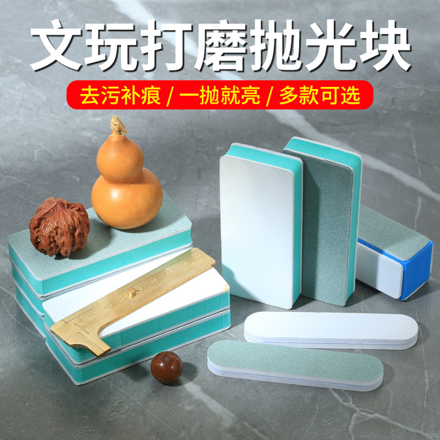 抛光块海绵砂纸抛光条文玩双面打磨块抛光板镜面砂纸星月菩提神器