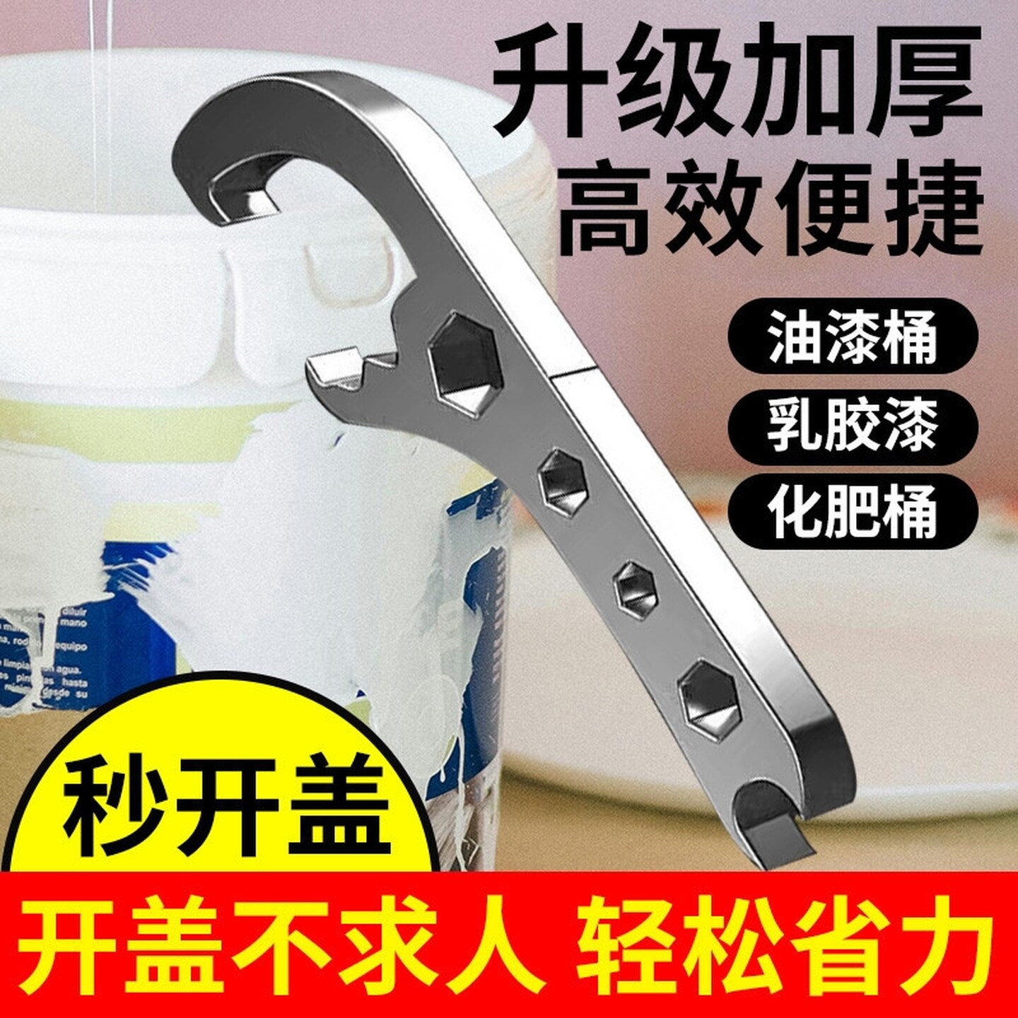 开桶盖神器开桶器油桶开盖扳手机油漆桶起盖器多功能油桶黄油开盖