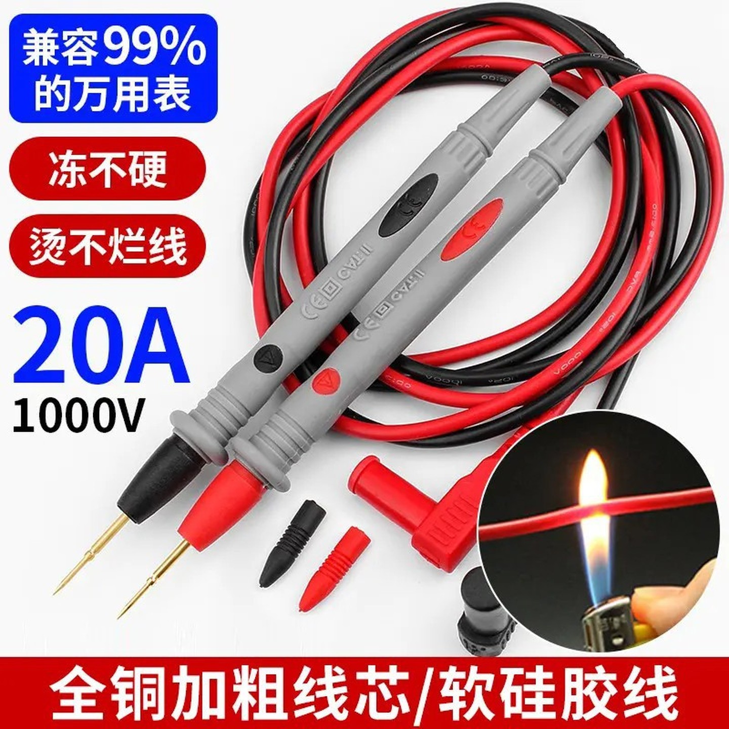 万用表通用表笔20A特尖钢针探针指针万能表笔线配件防冻烧硅胶线图片