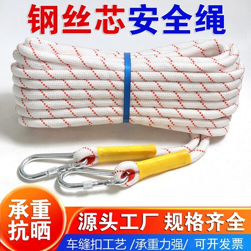 钢丝芯安全绳消防绳高楼家用应急逃生绳户外救援安全绳救生绳加粗