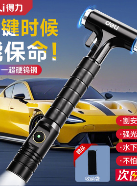 得力安全锤汽车破窗神器带割刀多功能车载内用玻璃逃生锤四合一救