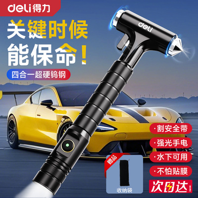 得力安全锤汽车破窗神器Top.1