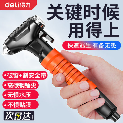 得力安全锤Top.1已售10w+