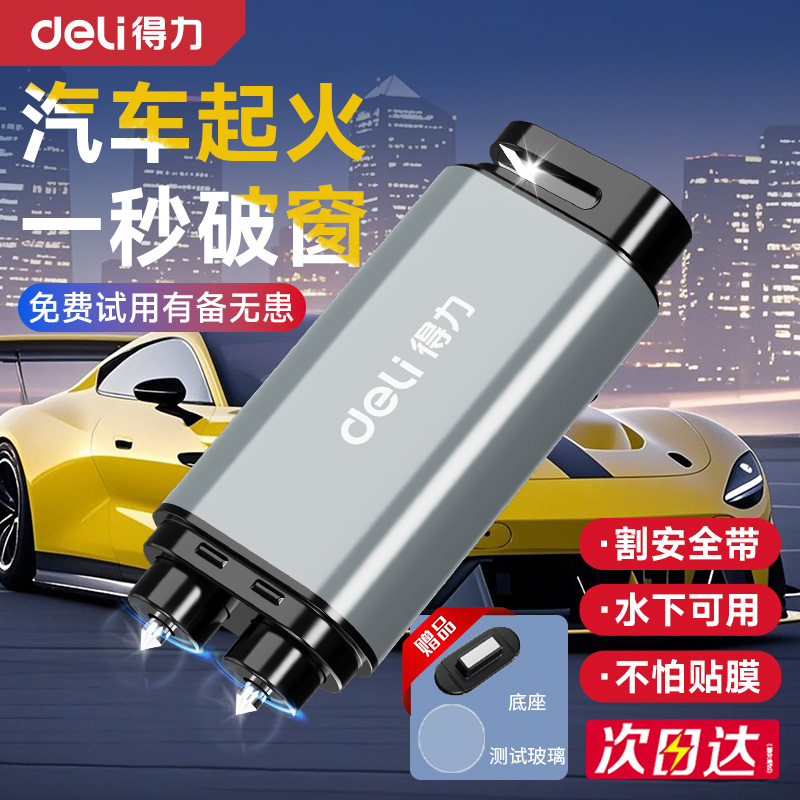 双头安全锤汽车破窗器逃生神器
