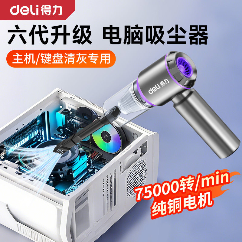得力电脑吸尘器键盘机箱清灰车载家用两用超强吸力大功率小型手持