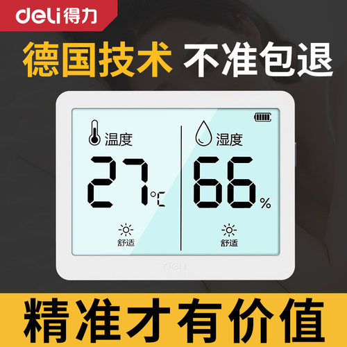 【已售100万+】得力多功能温度计