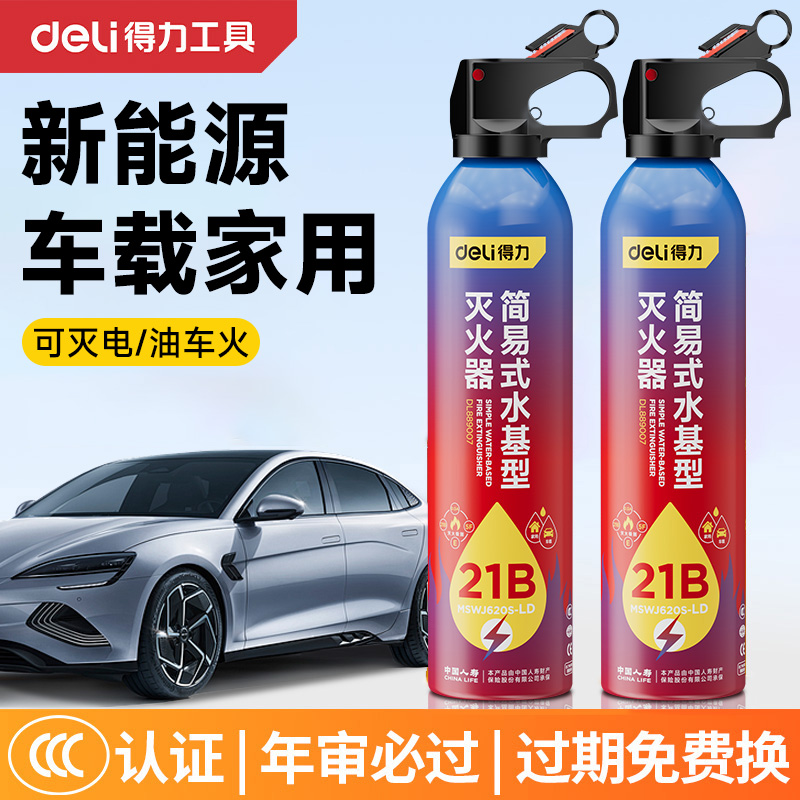 已售10w+得力新能源车载灭火器