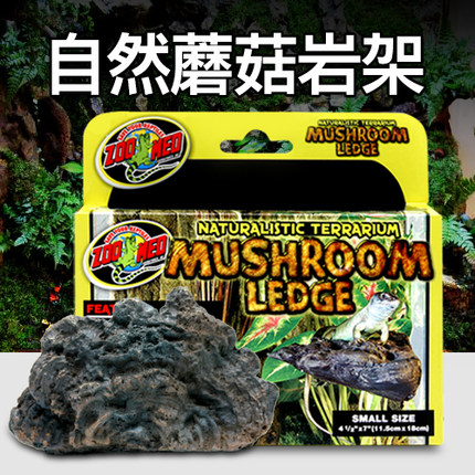 ZOOMED祖迈特爬虫缸晒台躲避洞穴造景枯木休息平台高箱爬宠装饰