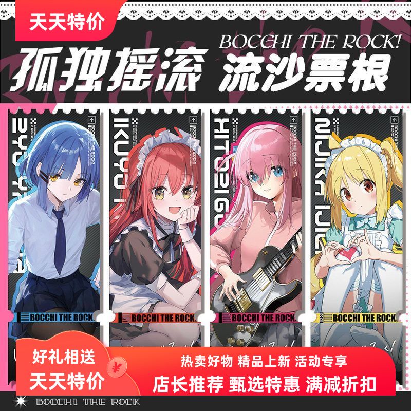 郁代孤独凉摇滚票根细沙流沙山田