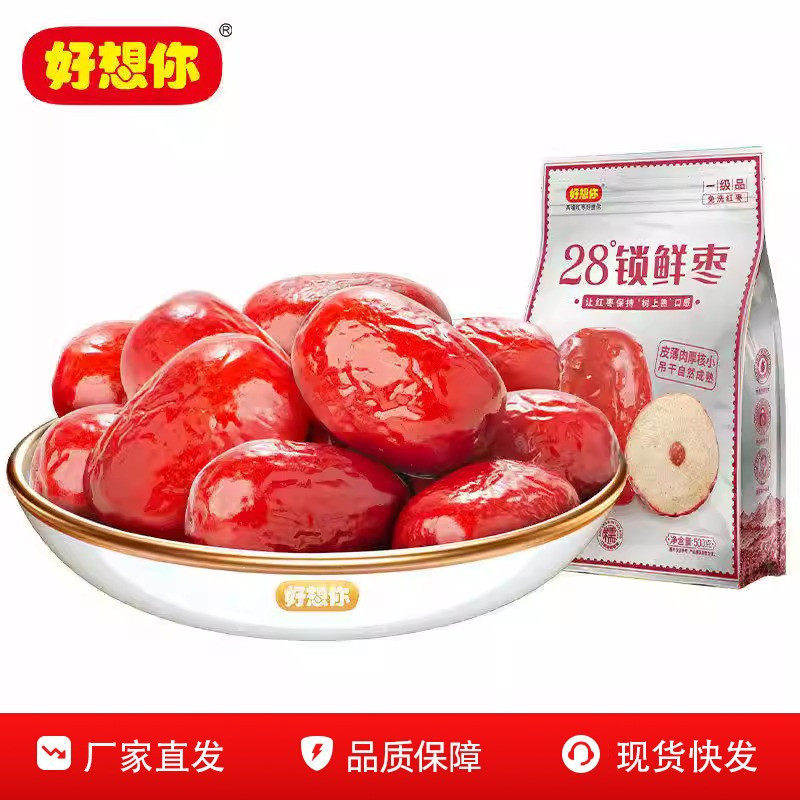 【官方发货】好想你一级锁鲜枣500g免洗红枣新疆特产零食枣子