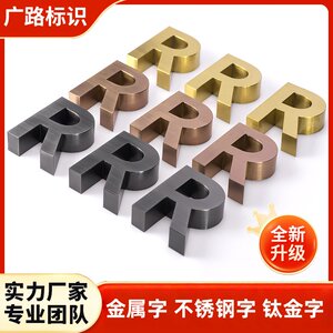 精工不锈钢钛金字金属广告字定做