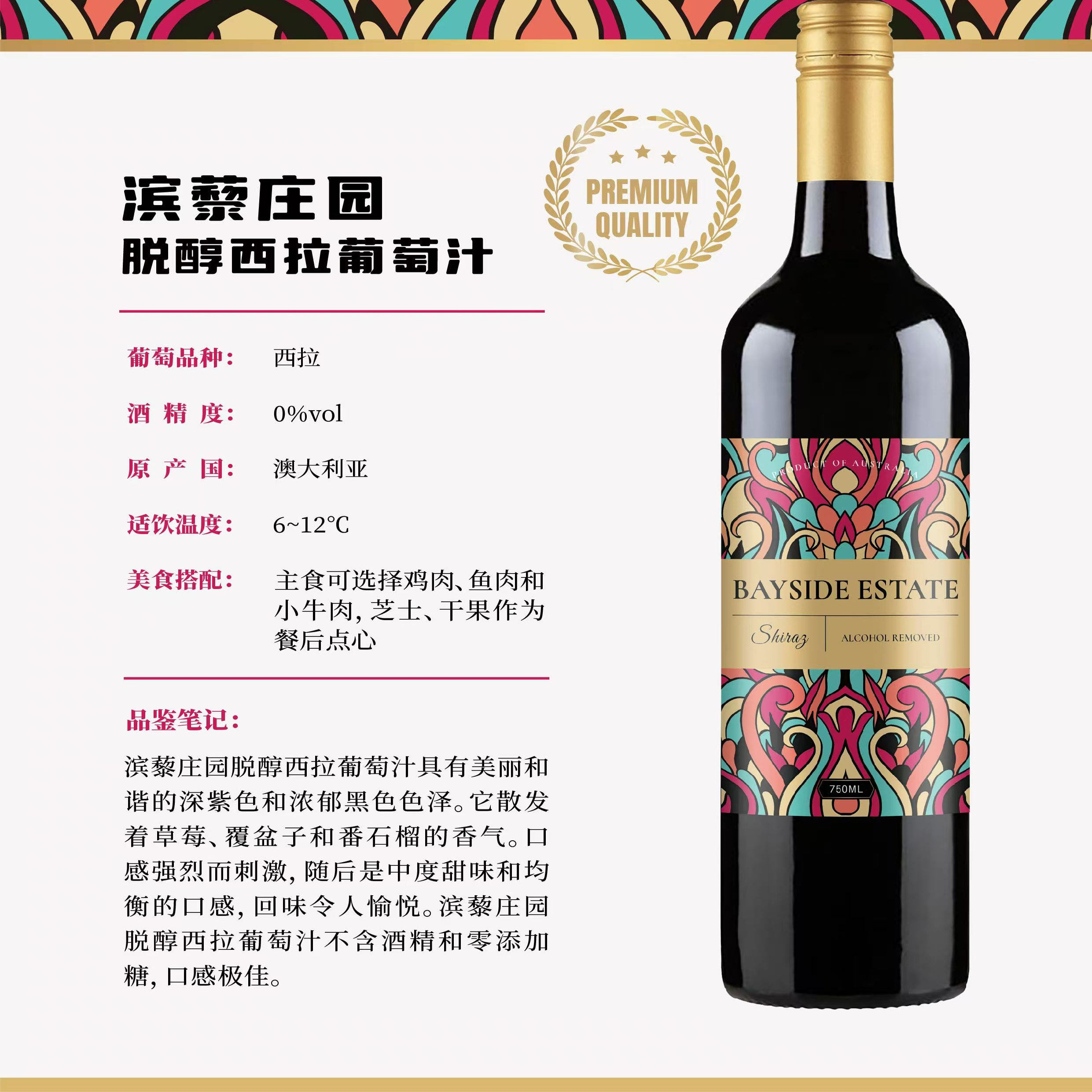 澳洲原瓶进口脱醇静止干型红葡萄汁无酒精挡酒神器红酒口感好包邮
