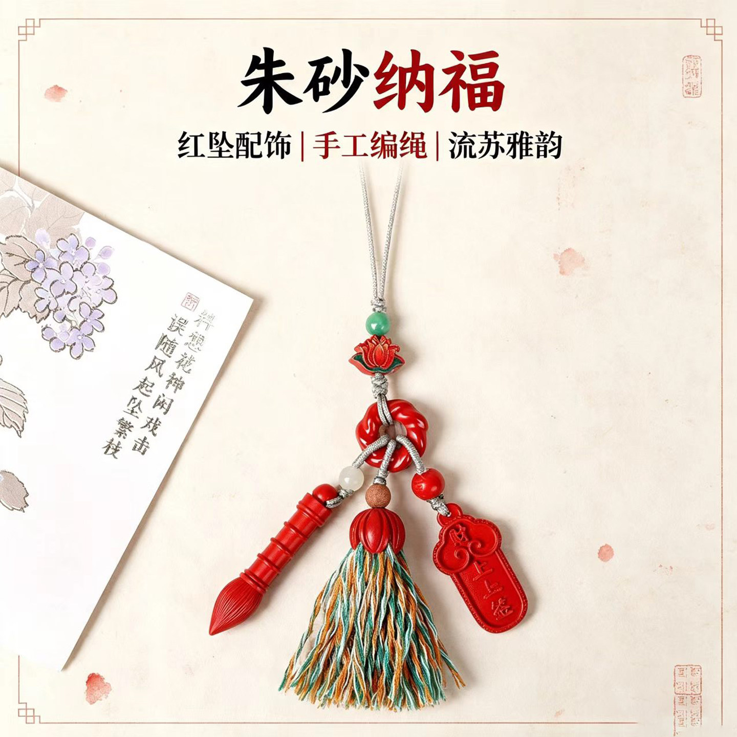 高含量朱砂文昌笔挂件金榜题名
