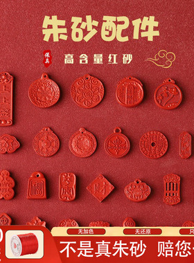 原矿高含量朱砂九宫八卦散珠