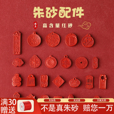 原矿高含量朱砂九宫八卦散珠