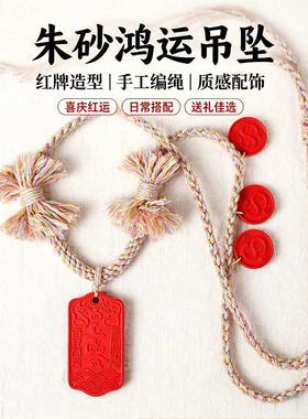 高含量朱砂平安护身吊坠