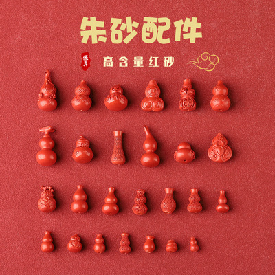 原矿高含量朱砂葫芦吉祥吊坠